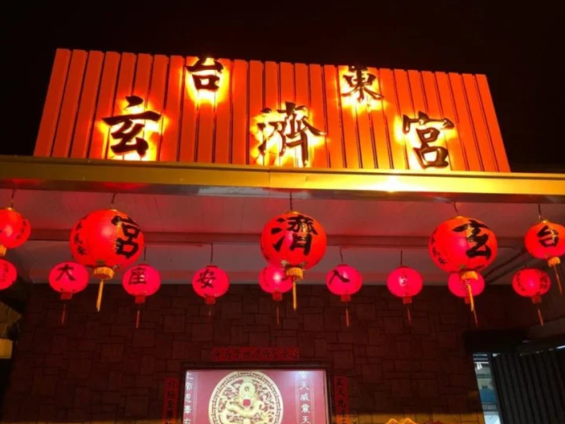 延平鄉玄濟宮涉違建！建設處：一個月內未補照將通知拆除